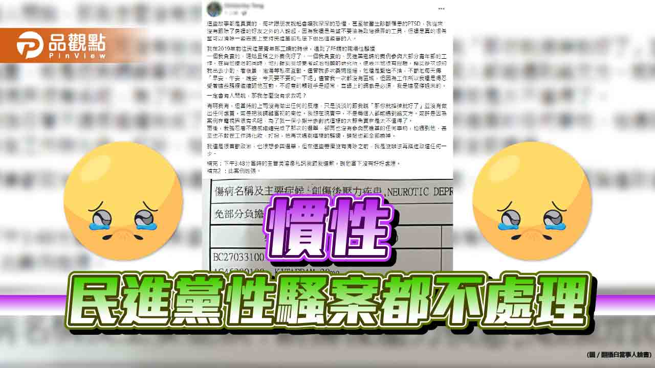 又爆性騷不處理,當時主管火速致電道歉