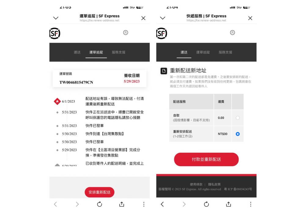 配送地有誤藏釣魚網址　點擊連結騙信用卡資料盜刷 139