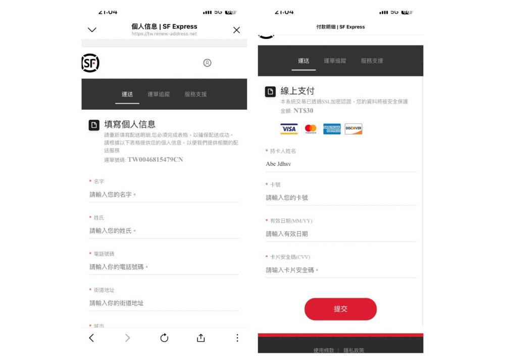 配送地有誤藏釣魚網址　點擊連結騙信用卡資料盜刷 141