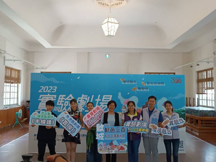融合彰化在地元素 2023彰化走讀藝術節實驗劇場將登場