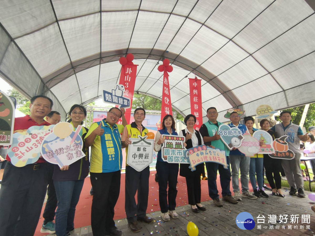 全新面貌回歸，中興莊眷戀市集與卦山3號主題市集開幕。圖／記者鄧富珍攝