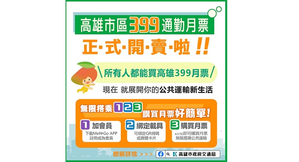 高雄觀光服務再進化  交通全包破盤價399元