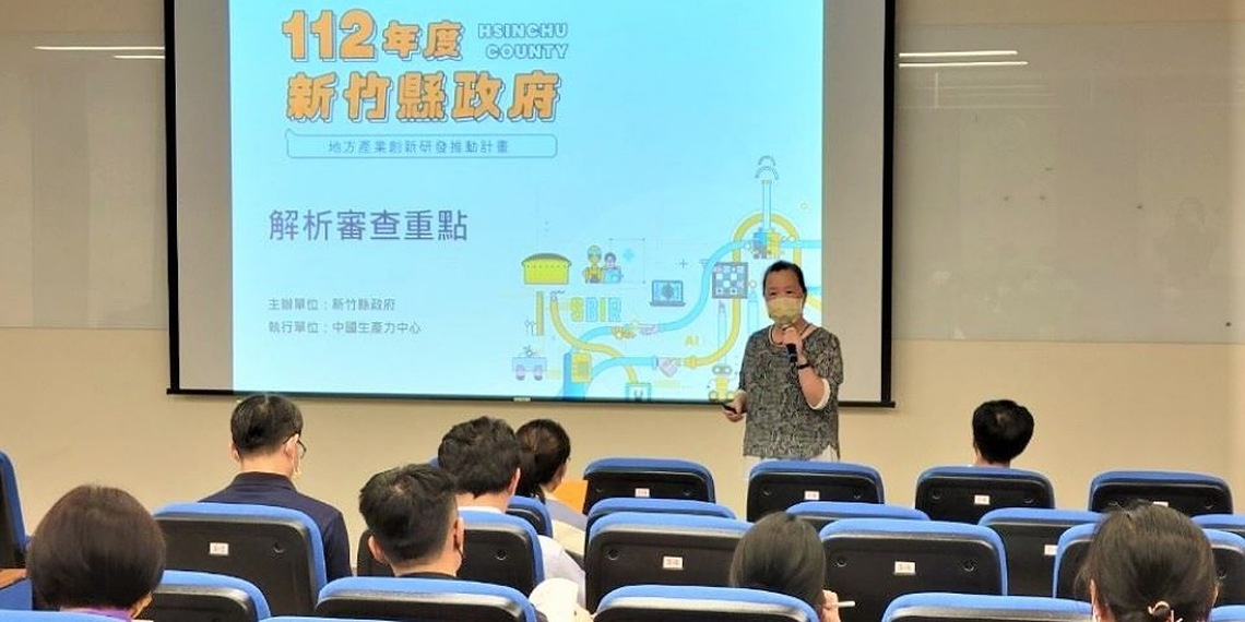 竹縣SBIR中小企業補助開跑 6/5辦第二場說明會