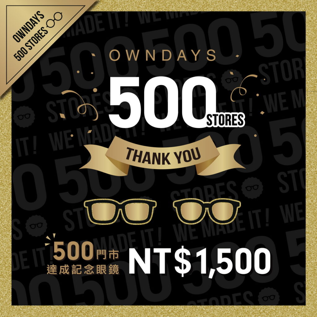 OWNDAYS全世界500家門市達成紀念鏡框新登場！全系列優惠1,500元