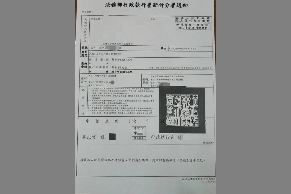 無照酒駕累犯遭罰12萬 存款險遭扣押速繳清 162 無照酒駕累犯遭罰12萬 存款險遭扣押速繳清 161