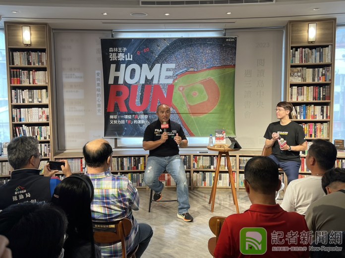 「森林王子」張泰山新書分享會 回顧正能量棒球人生 59 「森林王子」張泰山新書分享會 回顧正能量棒球人生