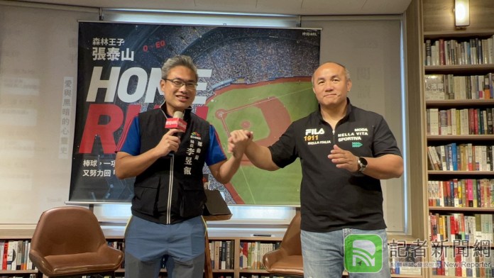 「森林王子」張泰山新書分享會 回顧正能量棒球人生 56 | 運動 運動 記者爆料網