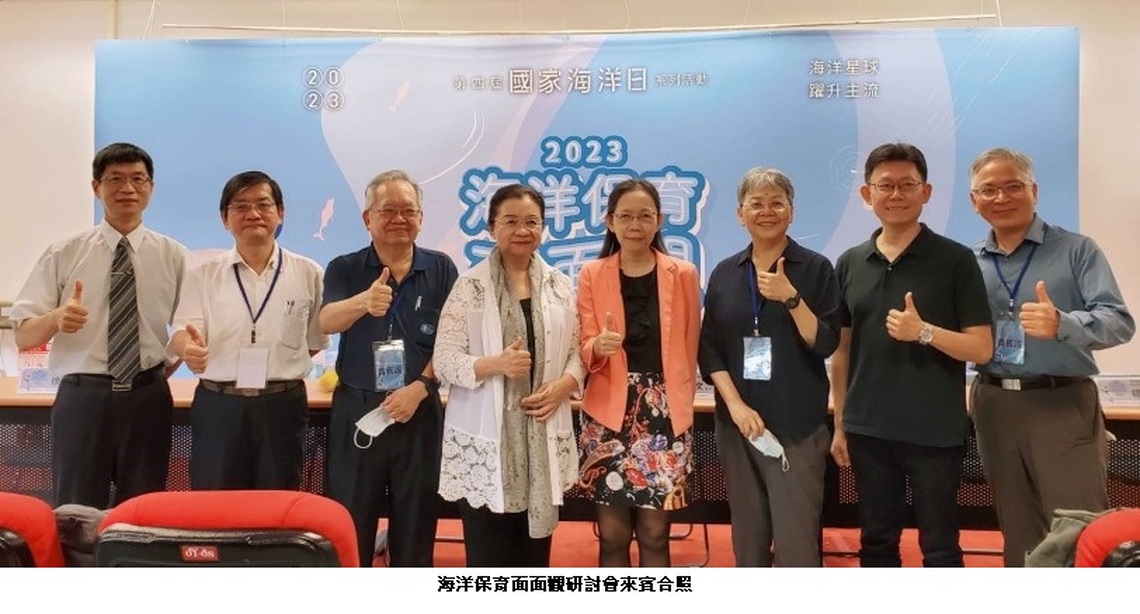 海洋保育面面觀研討會 研商臺灣海洋30X30行動聯盟倡議