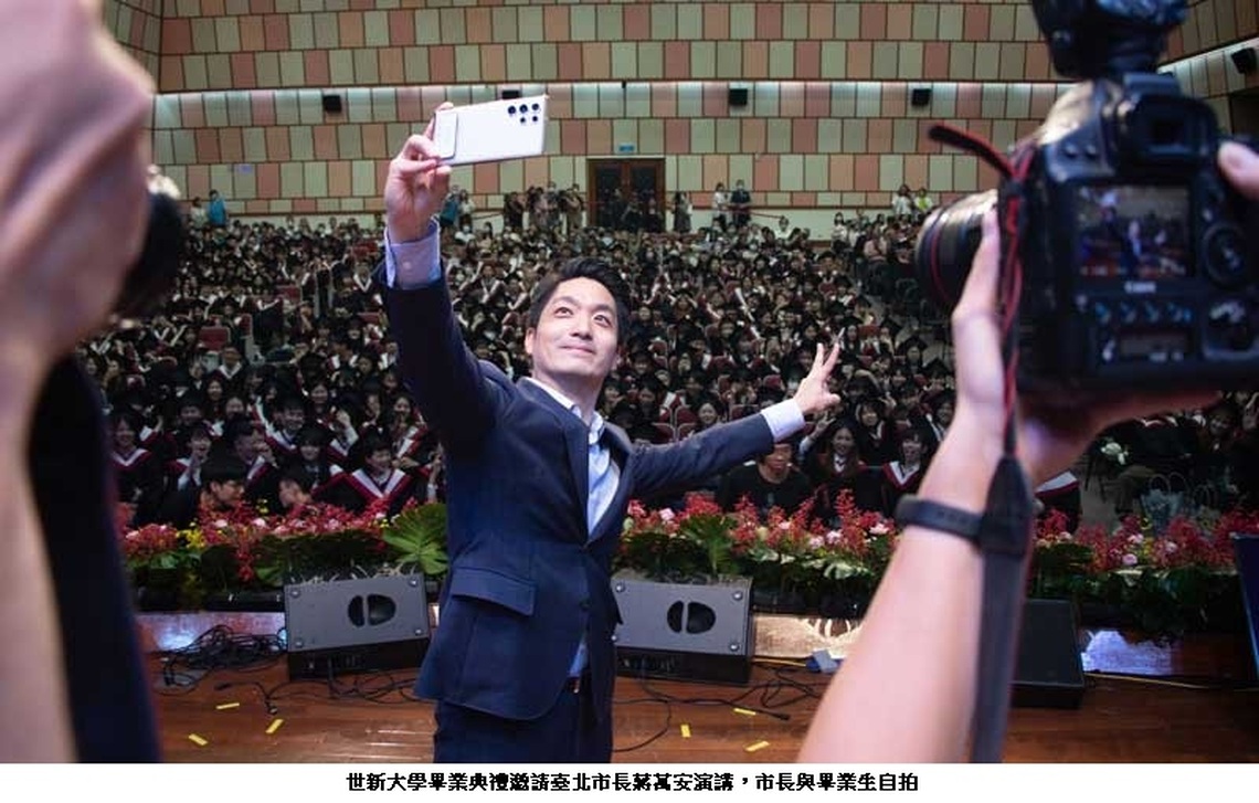 世新畢典線上線下進行氛圍歡樂  名人、校友嘉賓致詞勉勵 蔣萬安互動獲愛心、尖叫回應