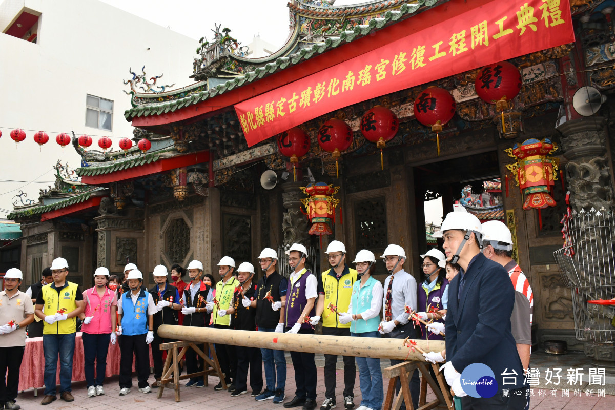 285年歷史縣定古蹟換新裝，彰化南瑤宮修復工程開工典禮。圖／記者鄧富珍攝