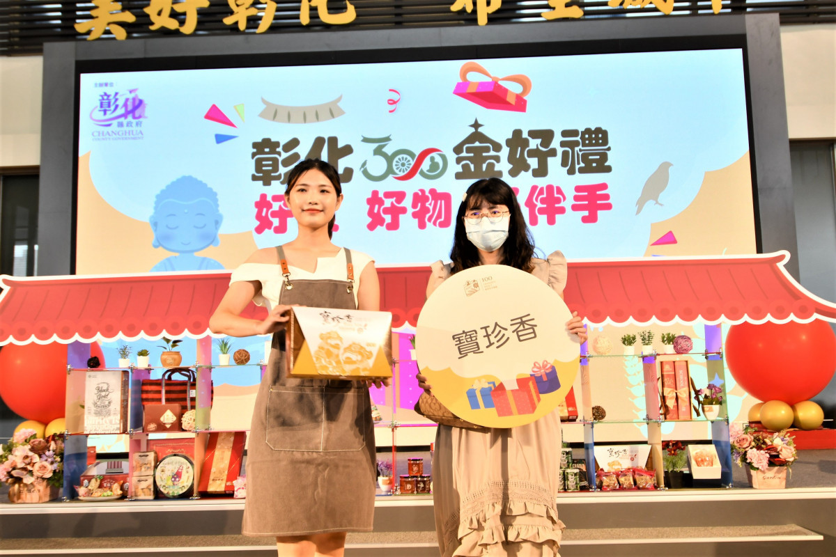 2023彰化「金好禮」甄選啟動,7月底前截止收件。圖/記者鄧富珍攝