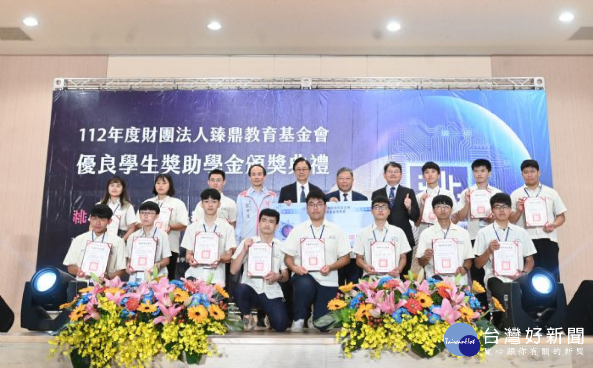 112年度財團法人臻鼎教育基金會優良學生獎助學金頒獎典禮。<br /><br /> <br /><br />