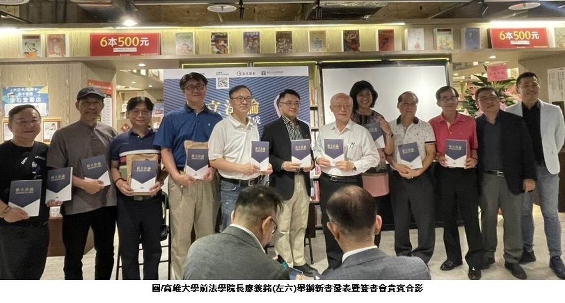 廖義銘教授新書「新立法論-後憲政法學之構成」 激起大眾對傳統立法論的反思