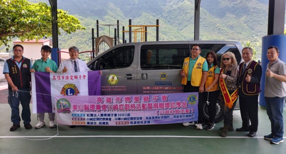 國際獅子會川崎美心醫療專車前往桃源國小守護兒童健康的心