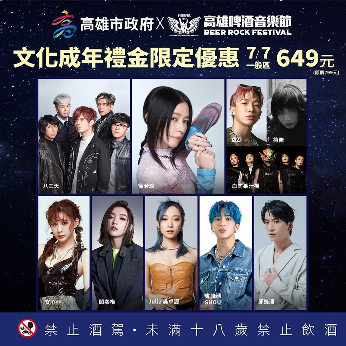 文化成年禮金結合高雄啤酒音樂節   可享票價優惠再憑票根換好禮