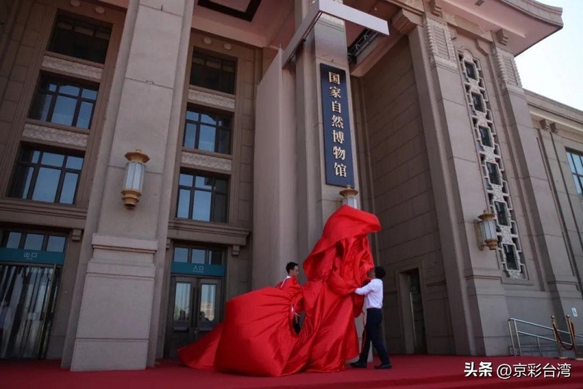 大陸國家自然博物館今在北京正式揭牌