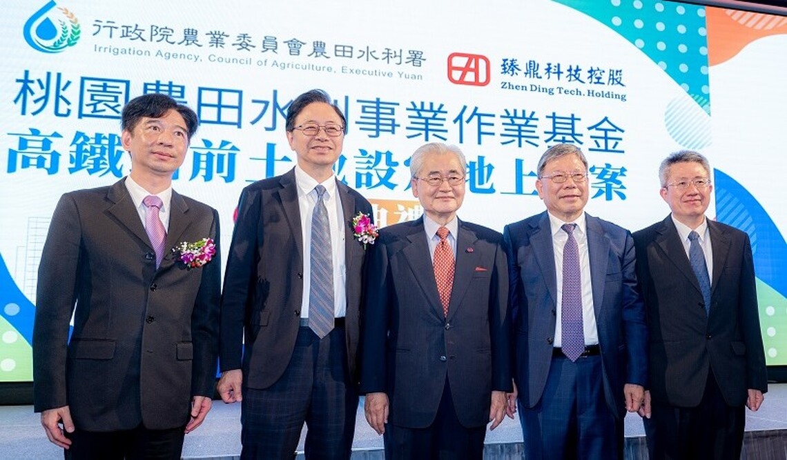 農水署與臻鼎公司「桃園高鐵站前土地設定地上權案」簽約 盼為台灣經濟帶來更大貢獻