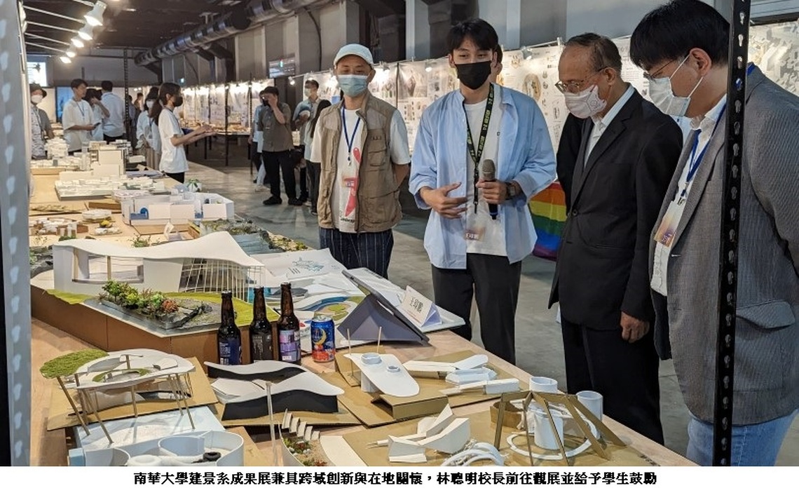 南華大學建景系成果展兼具跨域創新與在地關懷