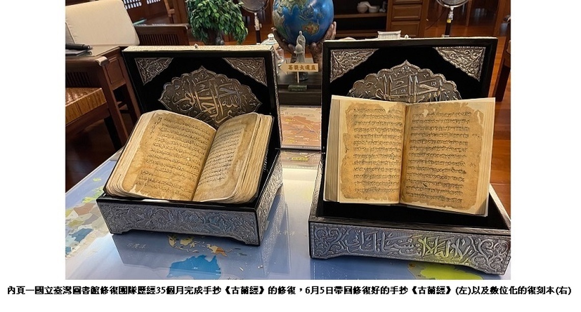 500年手抄回教古蘭經 近三年修復完成送回靜思精舍