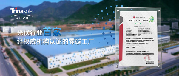 六五環境日 | 致力於創建美好零碳新世界 天合光能的「零碳樣本」
