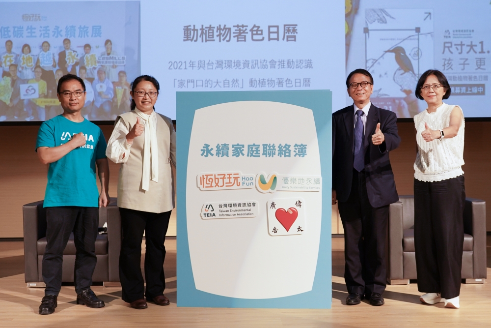 【有影】生物多樣性行動論壇登場 社企環團齊推永續家庭聯絡簿守護台灣 340 【有影】生物多樣性行動論壇登場 社企環團齊推永續家庭聯絡簿守護台灣 339