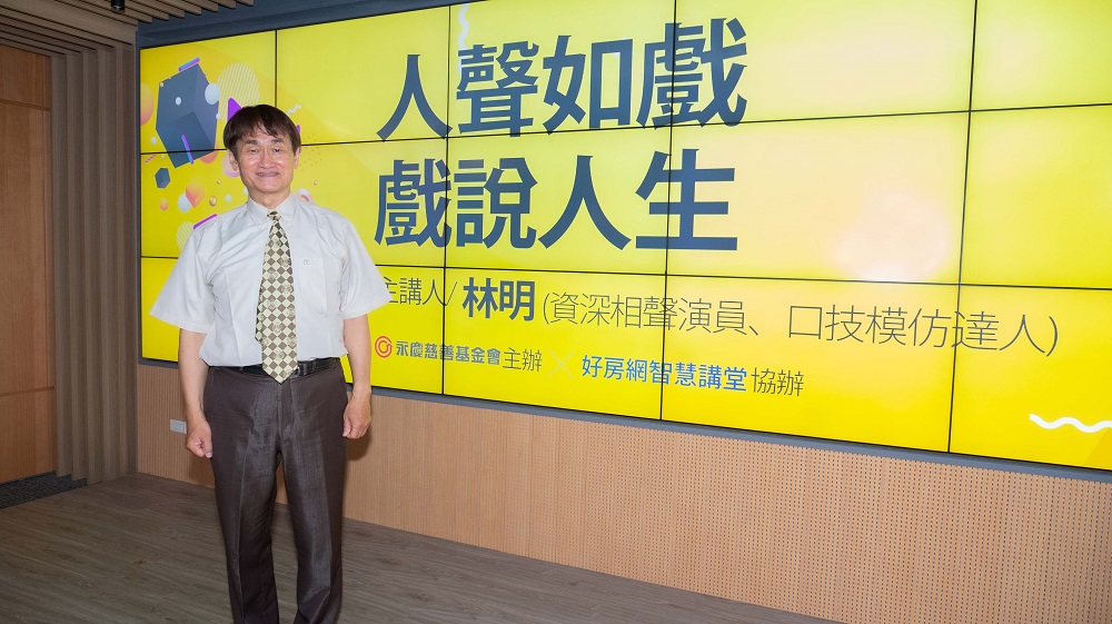 永慶公益線上講座開播 口技達人林明用聲音開啟百變人生 326 永慶公益線上講座開播 口技達人林明用聲音開啟百變人生 325