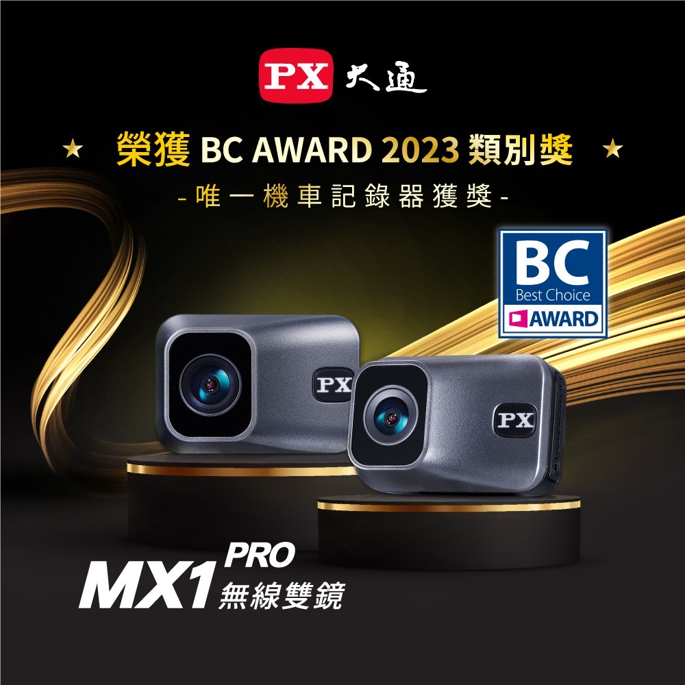 大通電子機車紀錄器MX1PRO榮獲電腦展大獎﹝照片提供/大通電子﹞