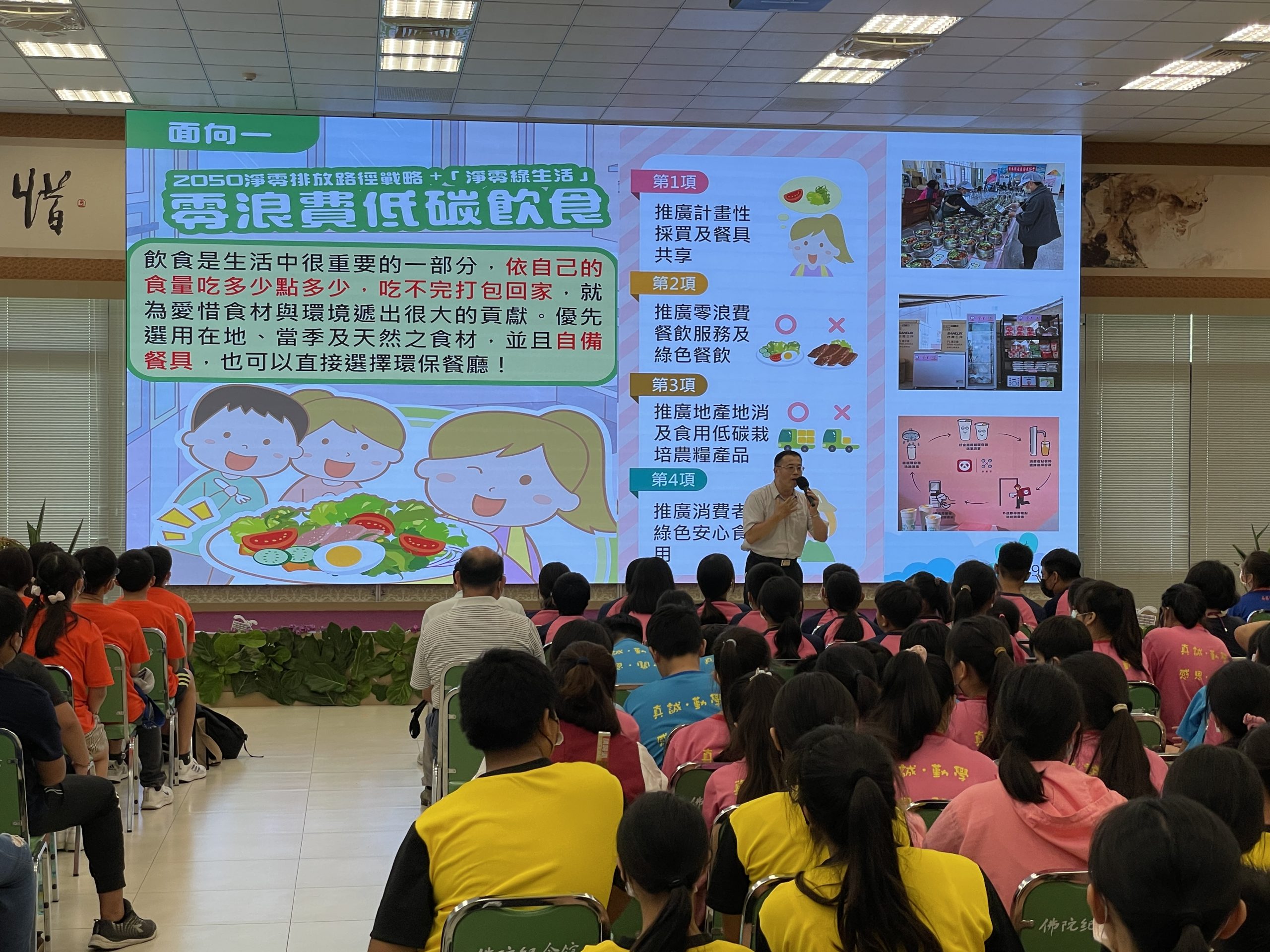 前程似錦 淨零成真! 向畢業學生散播淨零種子