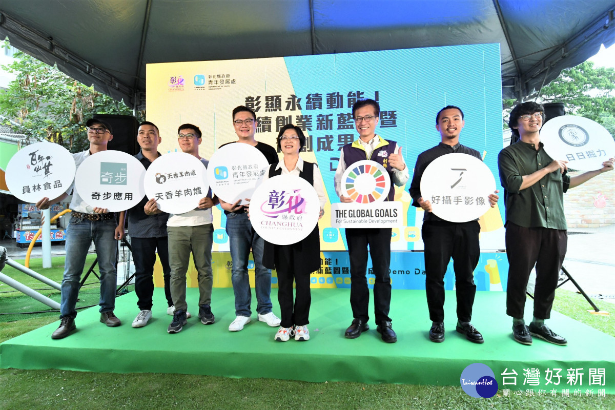 青年永續發展暨創新創業藍圖首次亮相,5家青創企業分享成果。圖/彰化縣政府提供