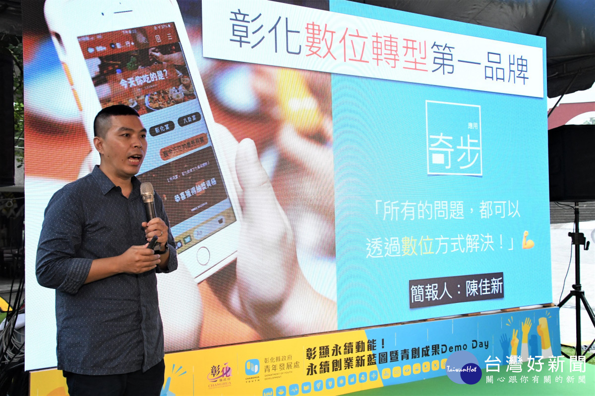 青年永續發展暨創新創業藍圖首次亮相,5家青創企業分享成果。圖/彰化縣政府提供