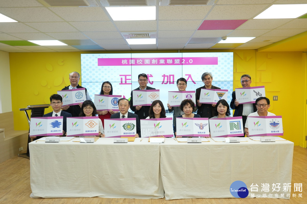 打造青年創業之都,桃園市政府青年局攜手13所大專校院共同打造校園創業生態圈。