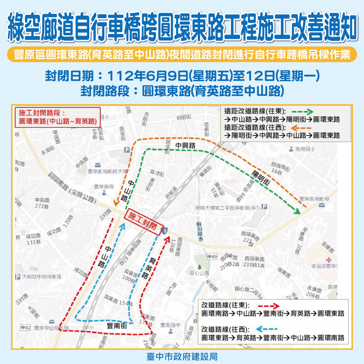 綠空廊道自行車橋跨圓環東路工程改道通知。