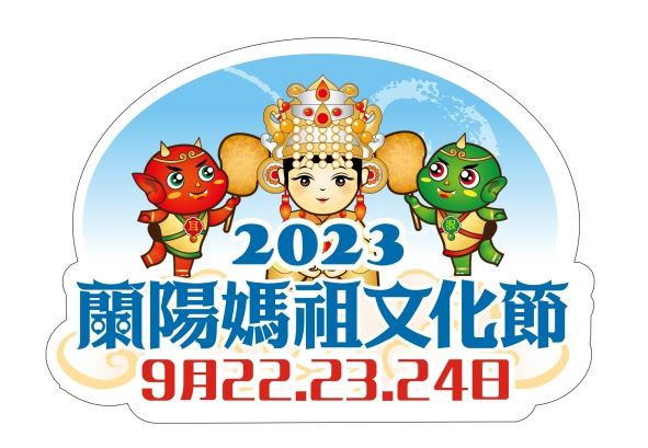 (圖/宜蘭縣府民政處宗教禮俗科)