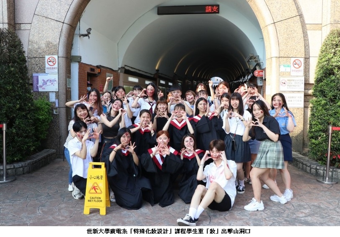 「殭屍校園」在世新?世新廣電系學生妝扮喪屍鬧校園