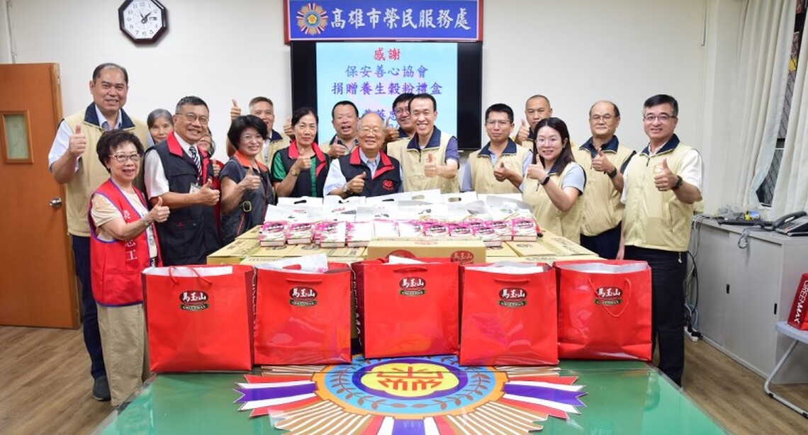 高雄市保安善心協會 捐贈榮民禮盒慶端午