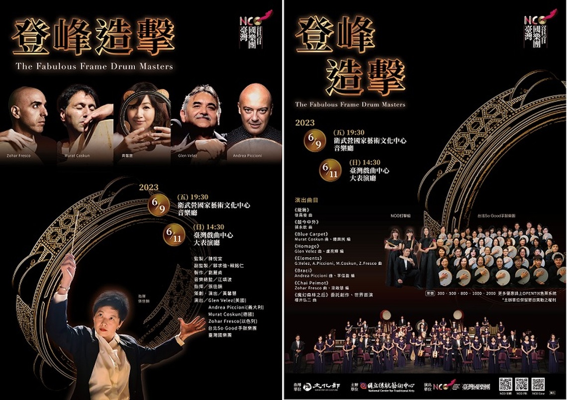 臺灣國樂團《登峰造擊》匯集世界手鼓天王  一同跨越東西方  帶來旖旎異地風情