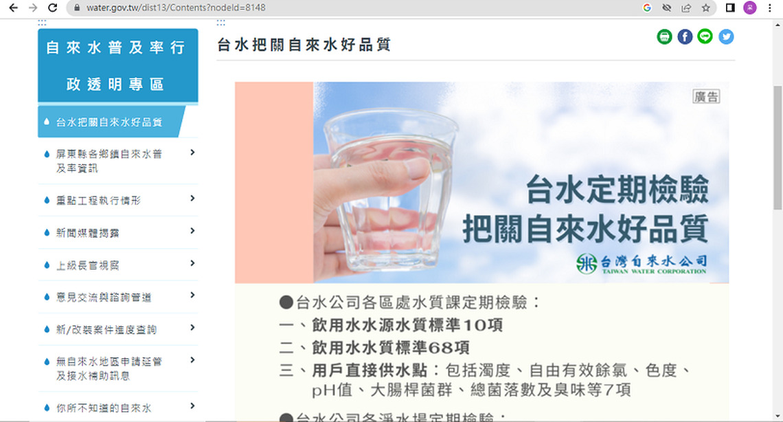透明誠信 廉能屏水! 台水屏東區處官網設置自來水普及率行政透明專區