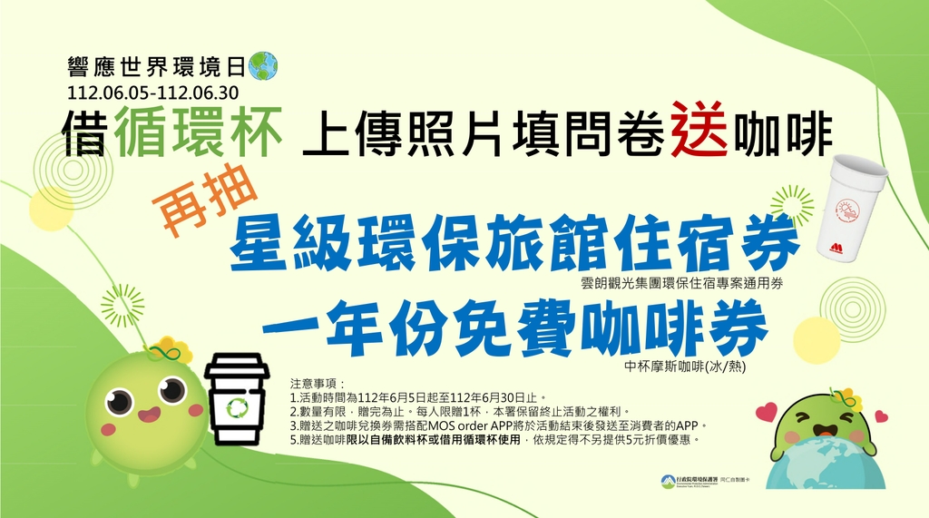 響應世界環境日 借循環杯 填問卷送喝咖啡（圖：環保署）