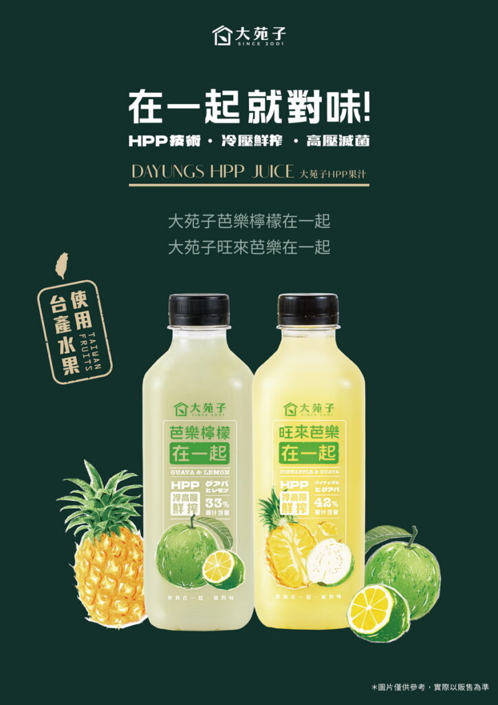 HPP果汁芭樂系列