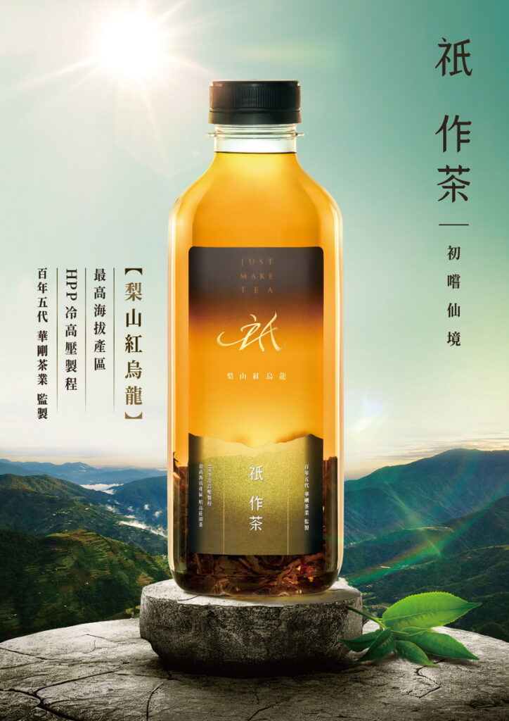 祇作茶梨山紅烏龍