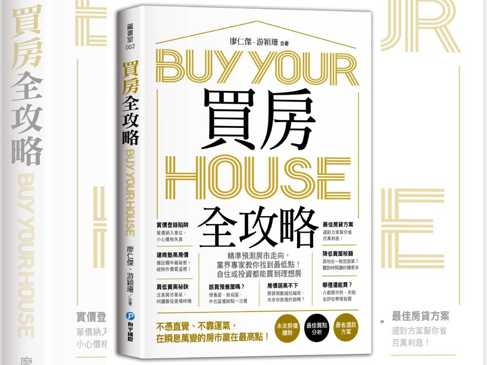 【匯流書摘】房市哪裡熱?教你怎麼看現在是不是漲超多? 280 【匯流書摘】房市哪裡熱?教你怎麼看現在是不是漲超多? 279