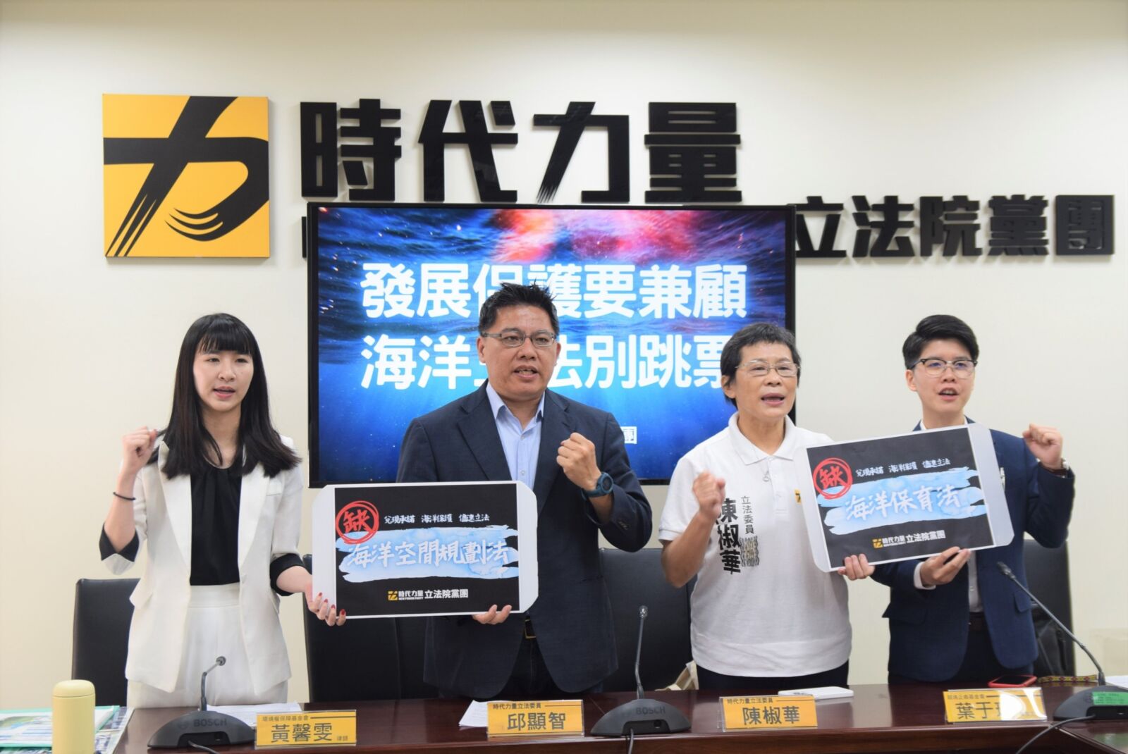 時代力量黨團籲蔡政府:愛台灣也要有作為 海洋三法勿跳票 292 時代力量黨團籲蔡政府:愛台灣也要有作為 海洋三法勿跳票 291