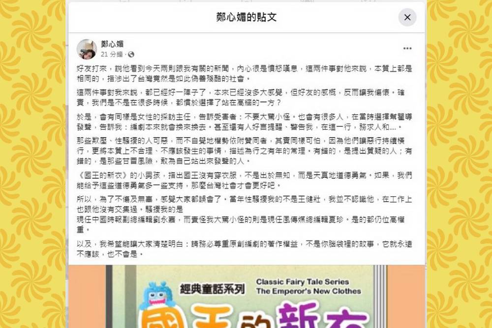 金鐘編劇鄭心媚爆任職中國時報遭副總編輯劉永嘉性騷擾 61