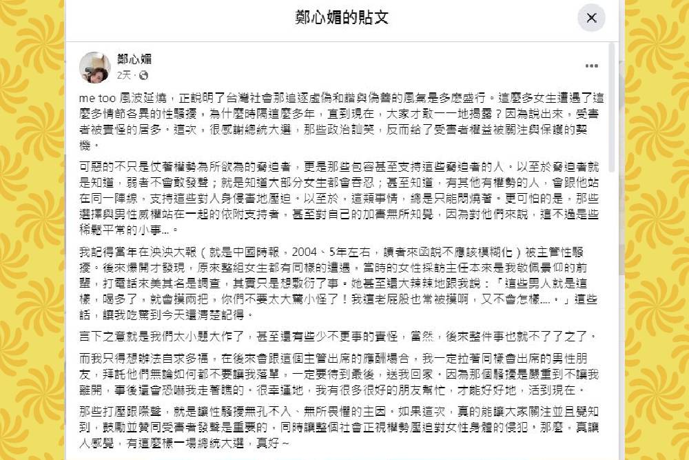 金鐘編劇鄭心媚爆任職中國時報遭副總編輯劉永嘉性騷擾 59
