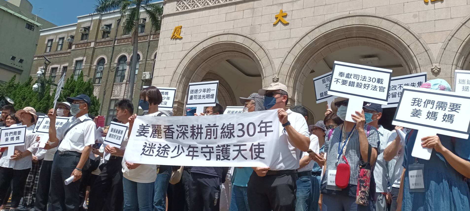 聲援團體齊聚司法院前為法官姜麗香抱屈,籲請司法院挽留姜法官。(記者張欽翻攝)