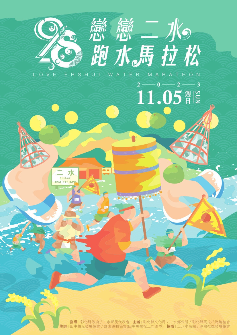 彰化縣馬拉松嘉年華啟動,5場馬拉松賽事接力開跑。圖/彰化縣政府提供