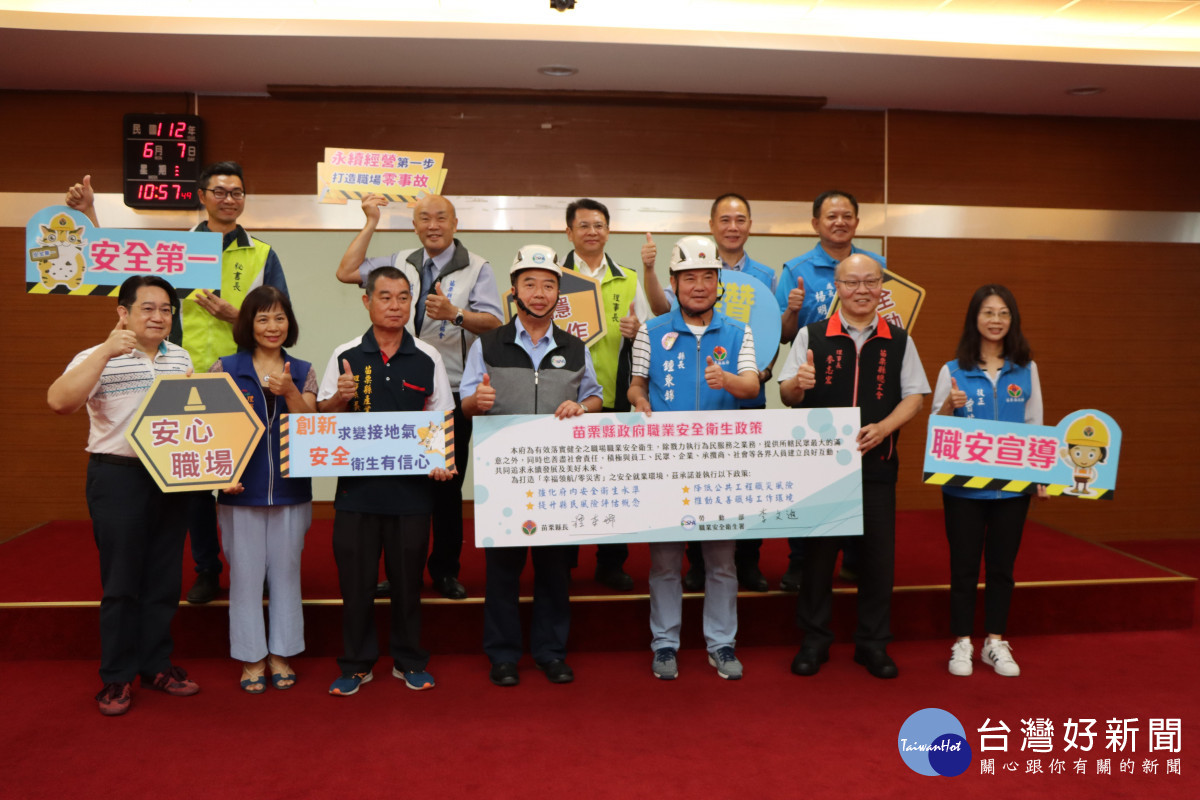 打造安全職場環境　鍾東錦簽署苗栗縣府職業安全衛生政策