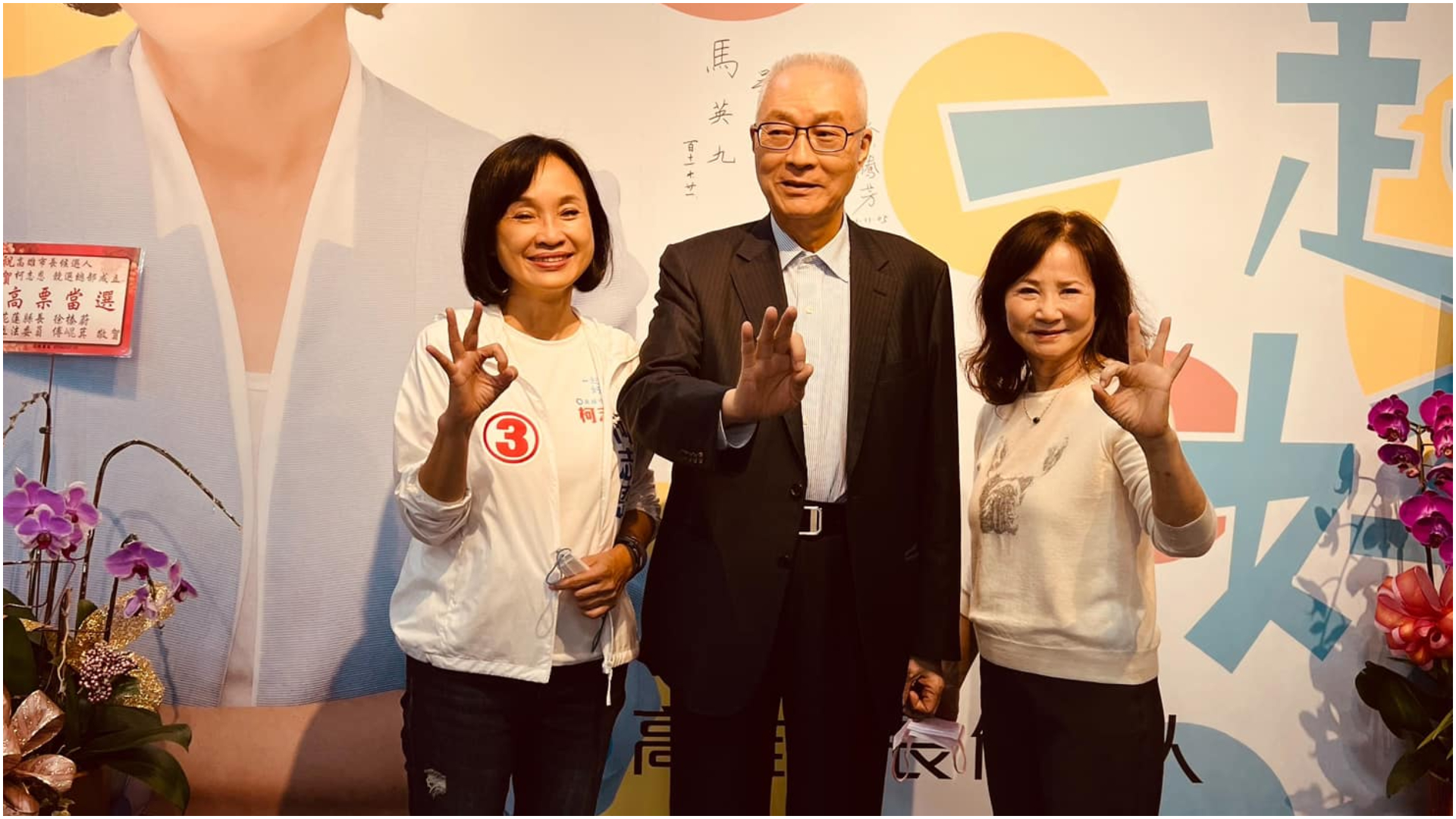 前副總統吳敦義(中)7日表示,與徐少東認識,是2017年7月15日在幫助高雄前市長韓國瑜競選的餐會上。翻攝吳敦義臉書