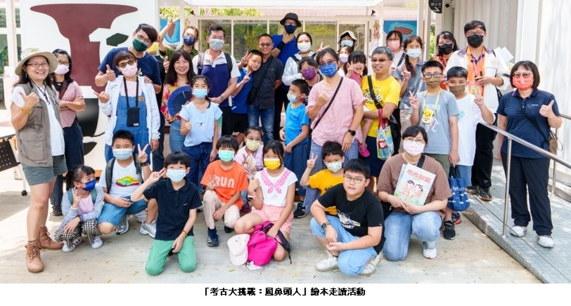 鳳鼻頭考古教育館推動史前文化遺址教育 首波結合國小鄉土課程及繪本導讀活動