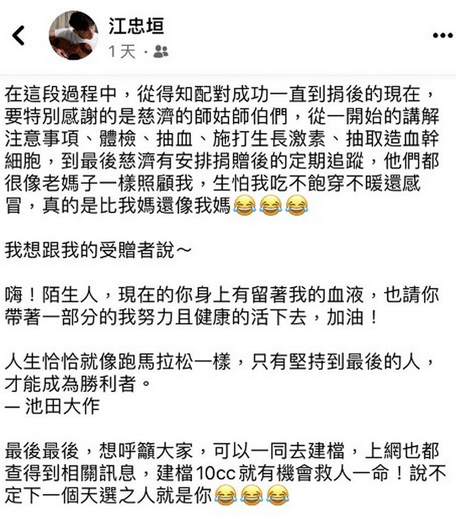 江忠垣在臉書分享體驗並祝福受贈者健康,同時呼籲大家一同參與建檔。